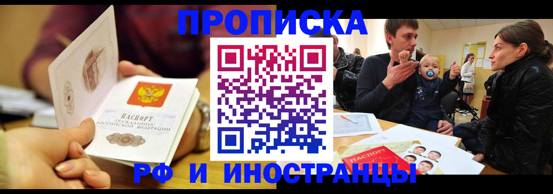 прописка ребенка в Южноуральске