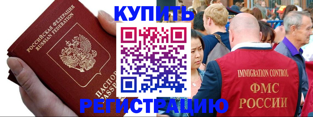 временная регистрация гарантия в Южноуральске